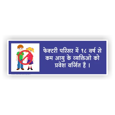 Factory Entry Restriction Hindi Blue